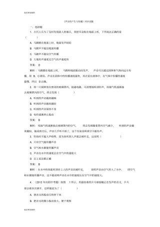 人教版八年级物理上册声音的产生与传播同步试题