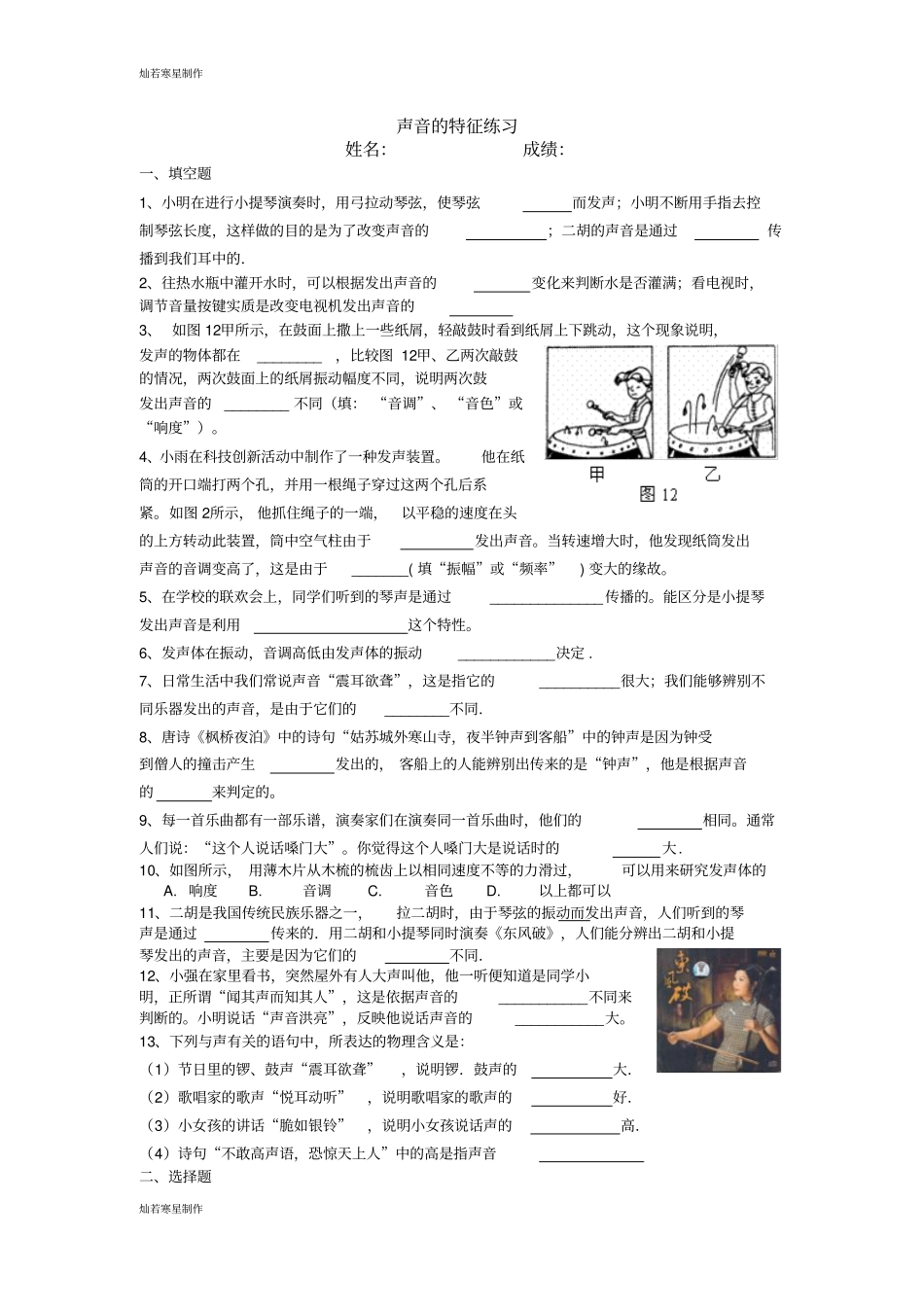 人教版八年级物理上册声音的特征练习_第1页