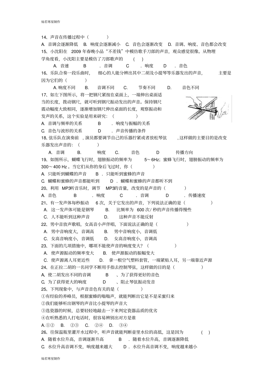 人教版八年级物理上册声音的特征练习_第2页