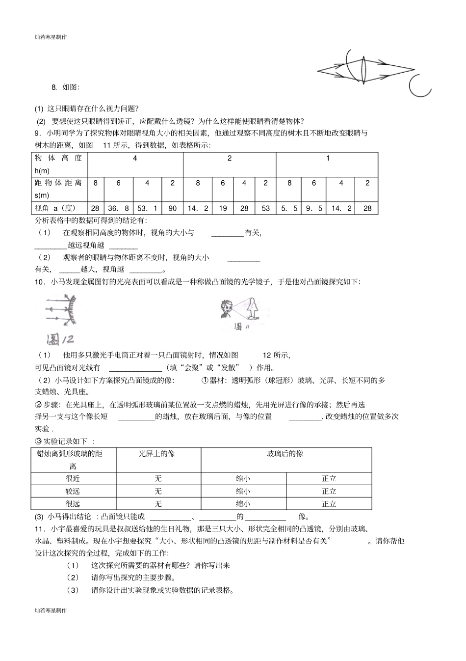 人教版八年级物理上册探究试验专题复习_第3页