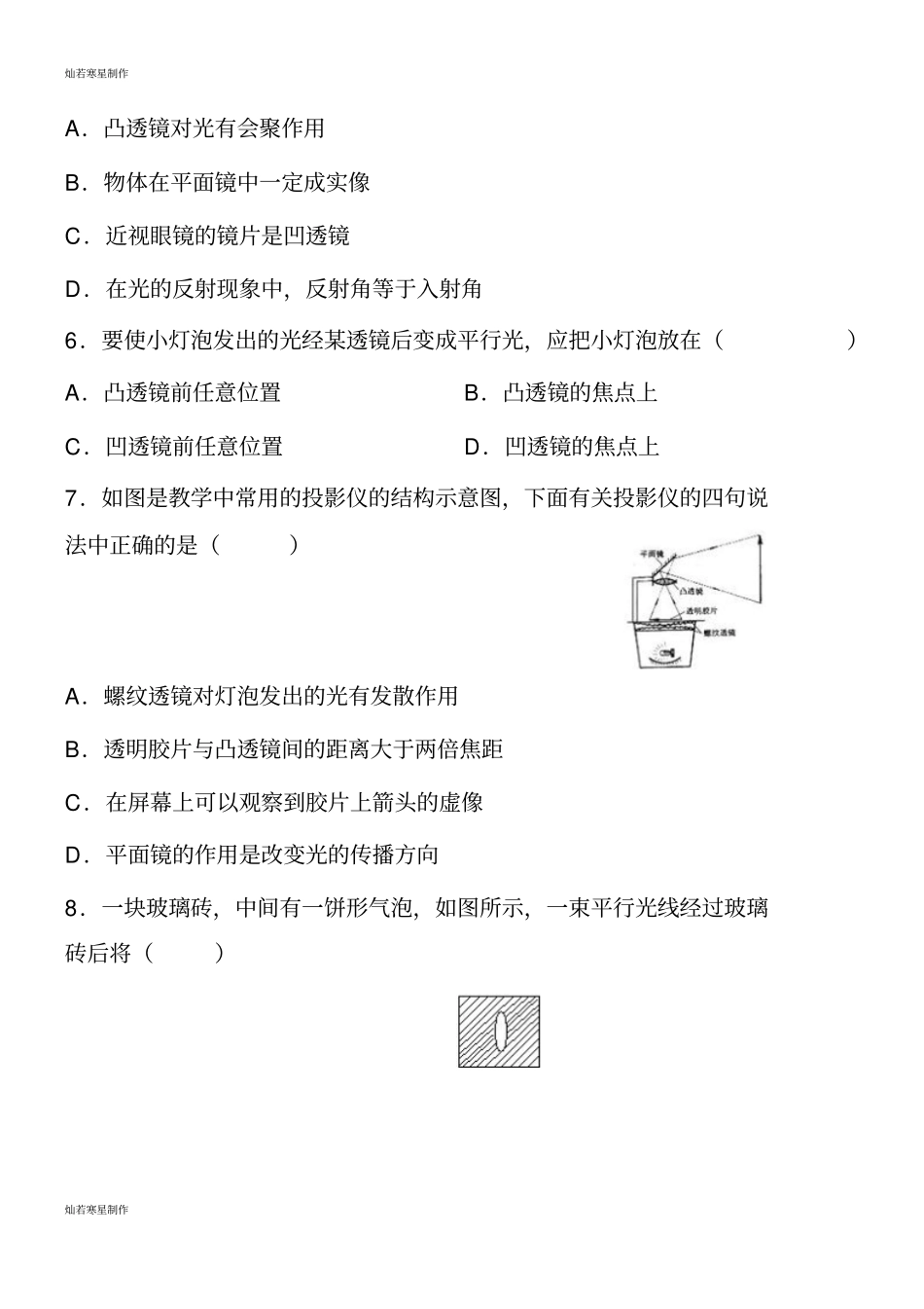 人教版八年级物理上册新课标透镜练习及答案_第2页