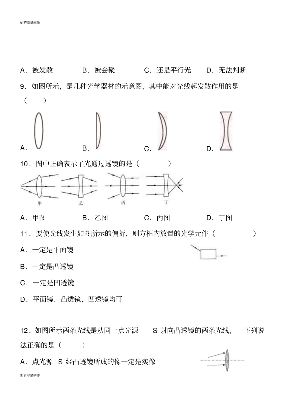 人教版八年级物理上册新课标透镜练习及答案_第3页