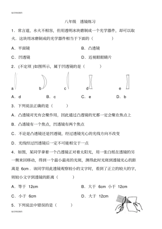 人教版八年级物理上册新课标透镜练习及答案