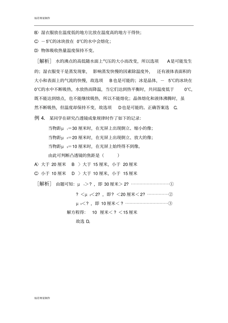 人教版八年级物理上册易错题分析光、热部分_第3页