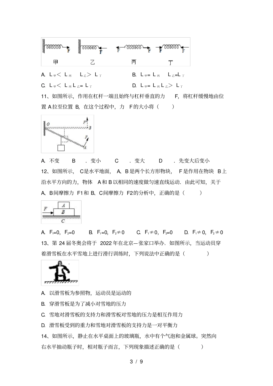 人教版八年级物理上册月考测试卷及答案【人教版】_第3页