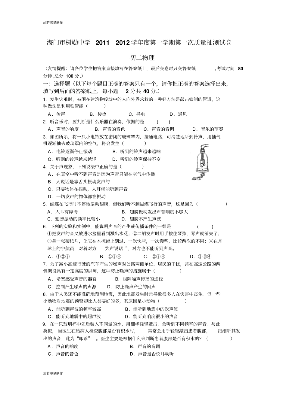 人教版八年级物理上册月考试卷_第1页