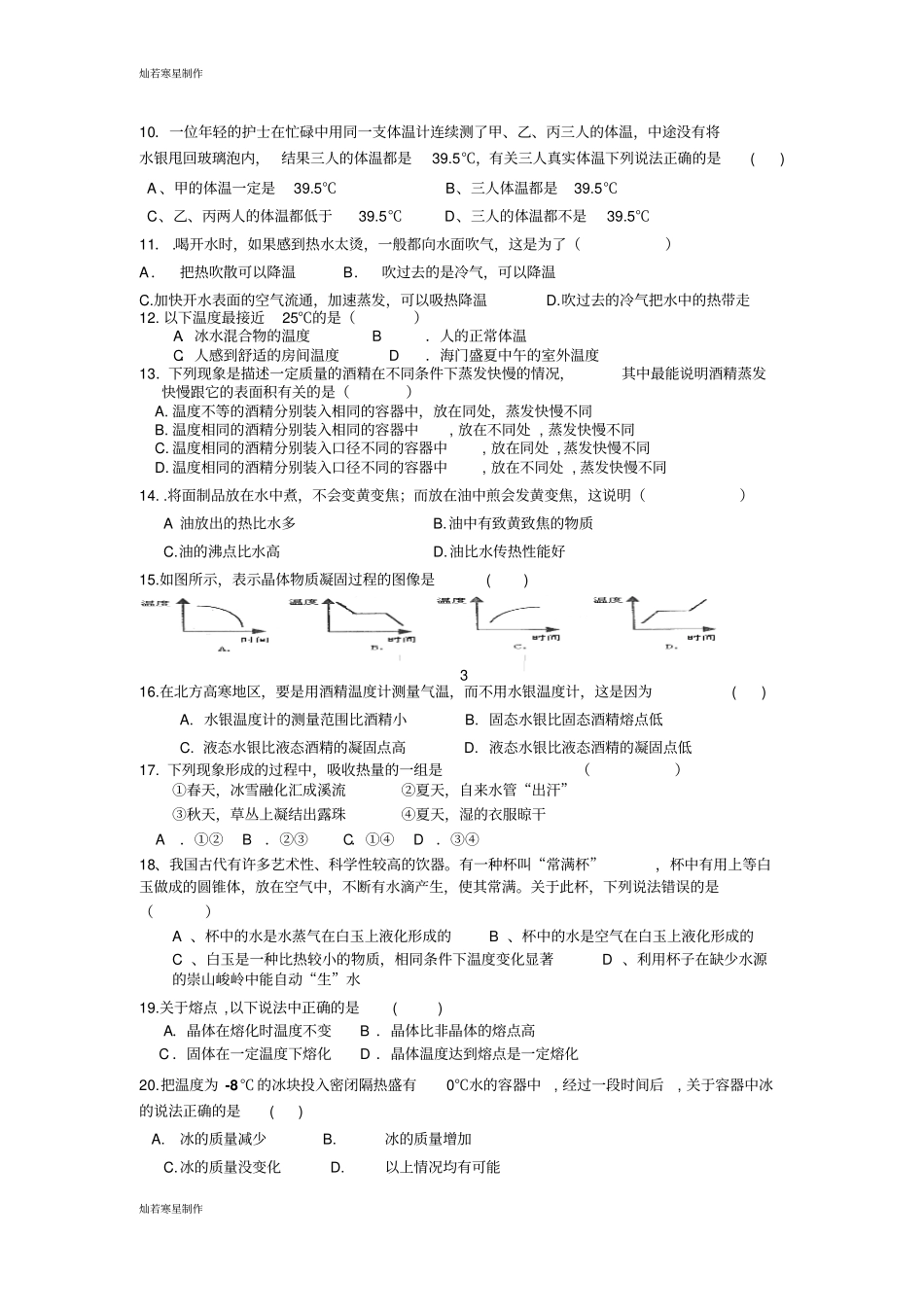 人教版八年级物理上册月考试卷_第2页