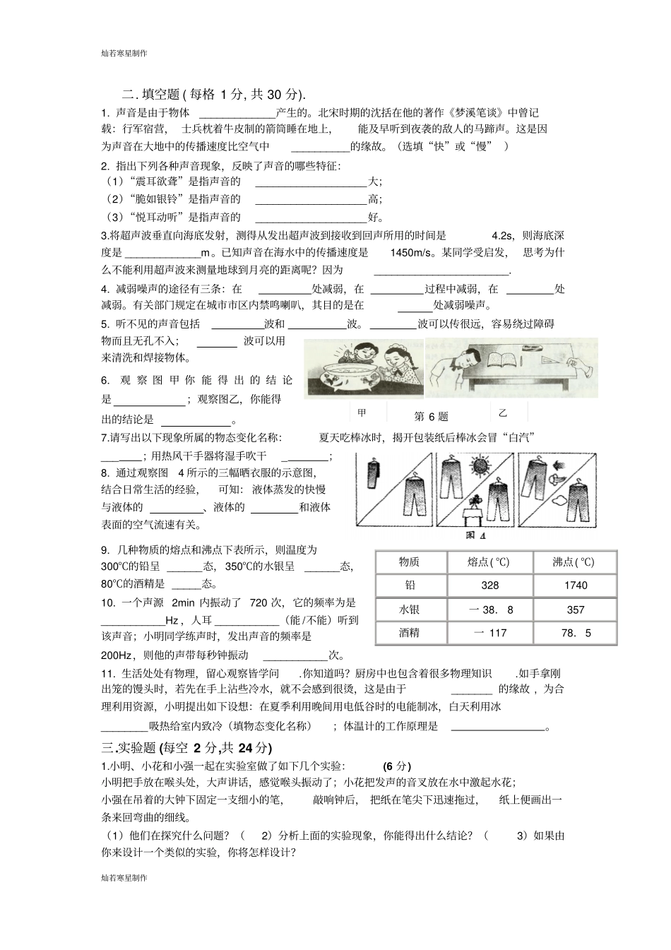 人教版八年级物理上册月考试卷_第3页