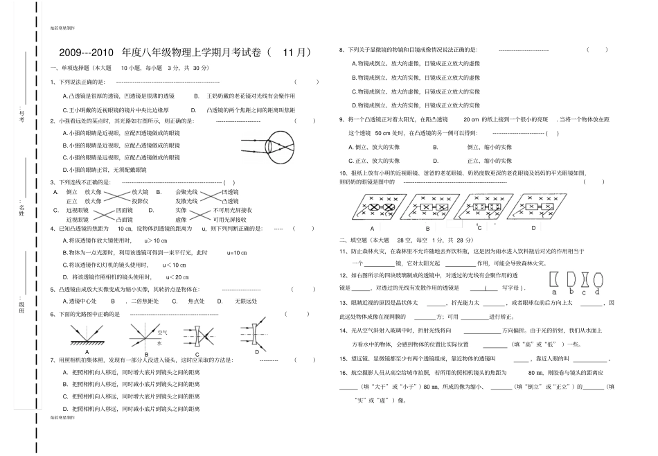 人教版八年级物理上册月考试卷11月_第1页