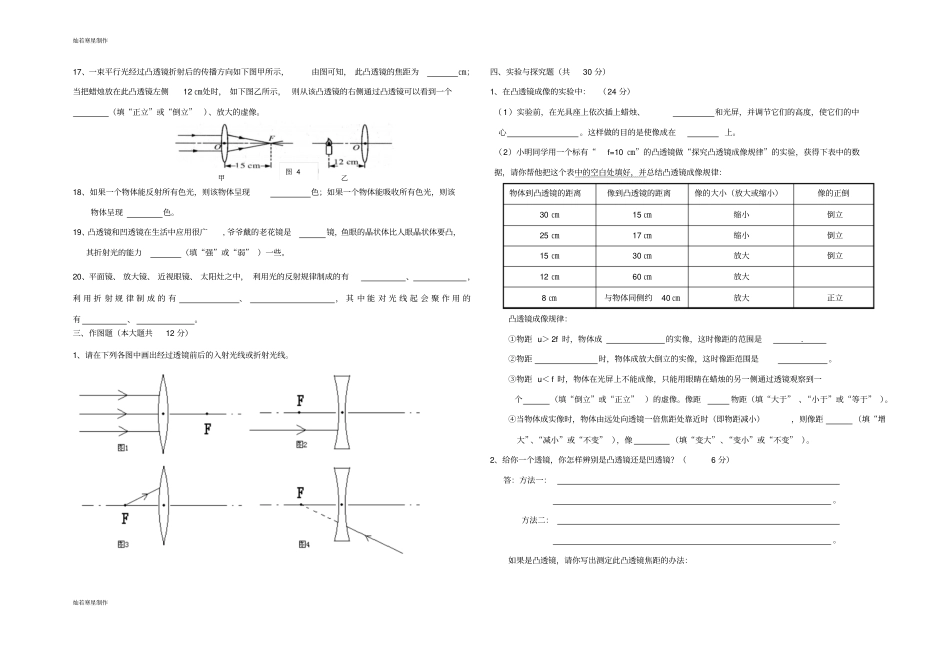 人教版八年级物理上册月考试卷11月_第2页