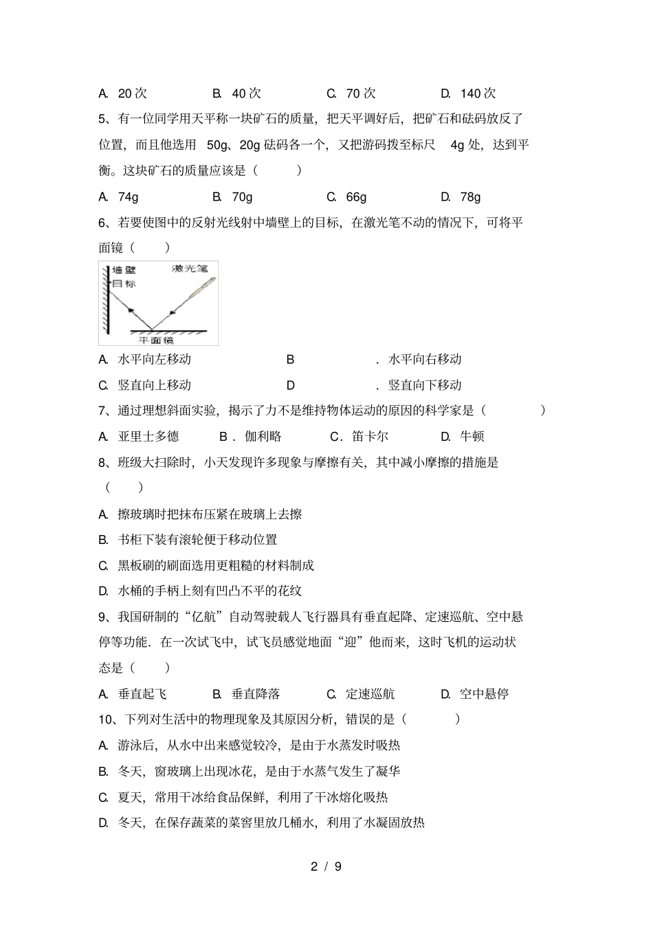 人教版八年级物理上册月考试卷及答案【完美版】_第2页