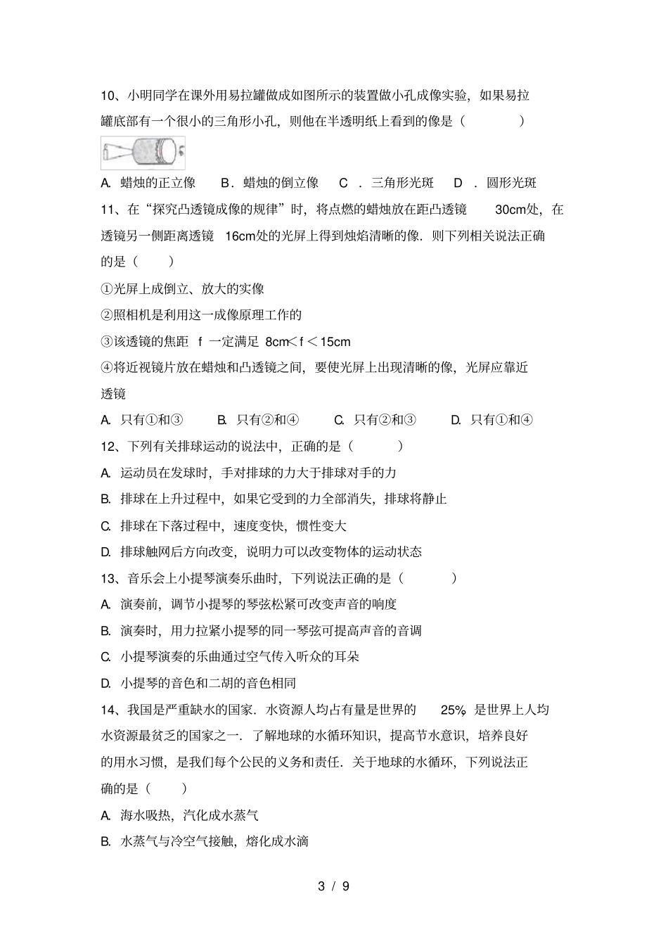 人教版八年级物理上册月考试卷及答案完美版_第3页