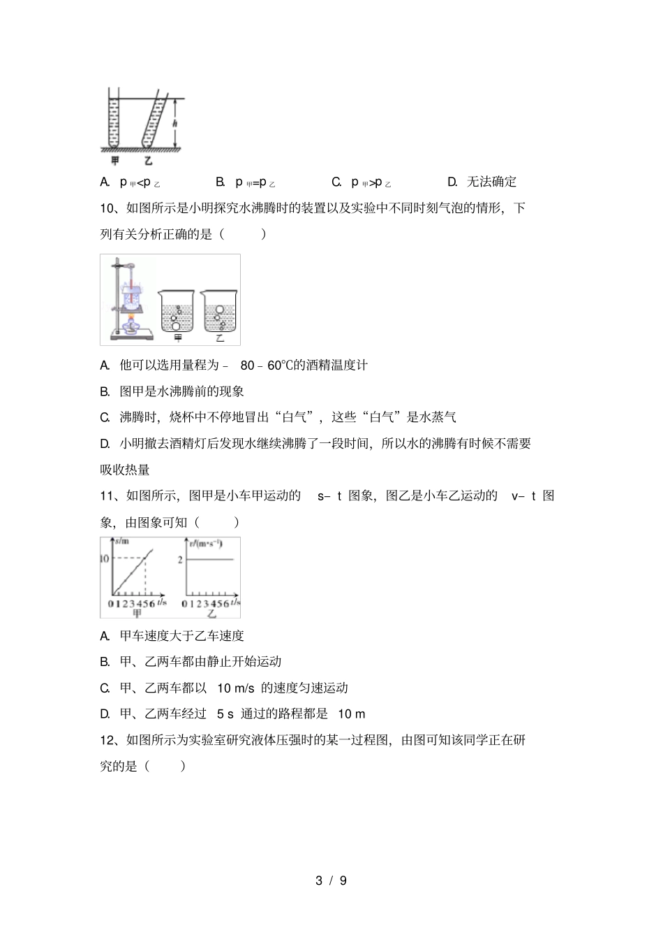 人教版八年级物理上册期中考试卷及答案一_第3页