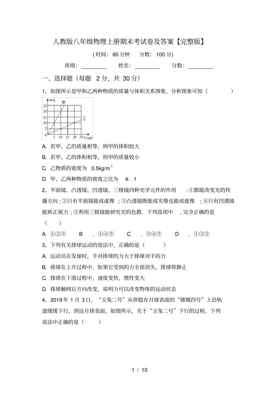 人教版八年级物理上册期末考试卷及答案【】_第1页