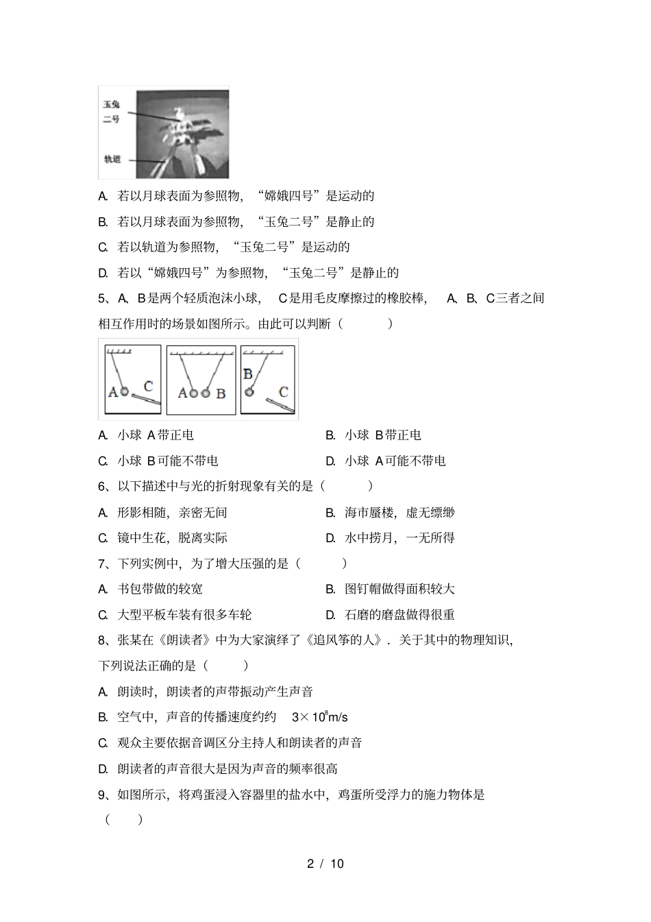 人教版八年级物理上册期末考试卷及答案【】_第2页
