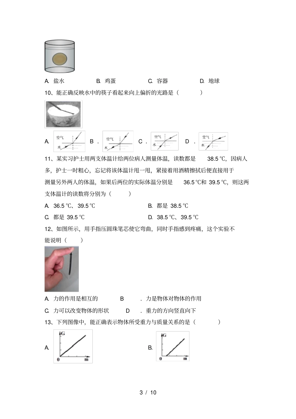人教版八年级物理上册期末考试卷及答案【】_第3页