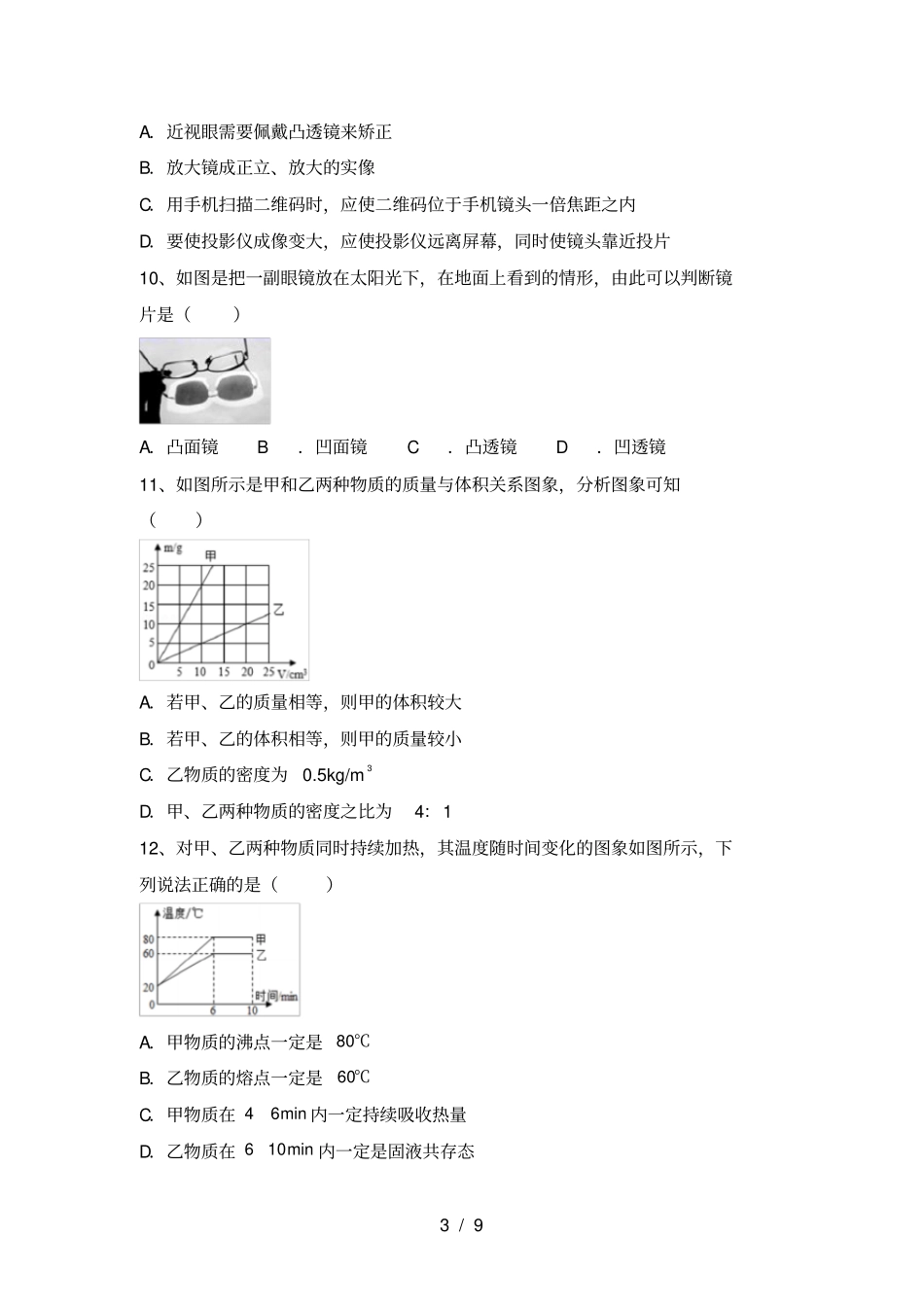 人教版八年级物理上册期末考试卷及答案一_第3页
