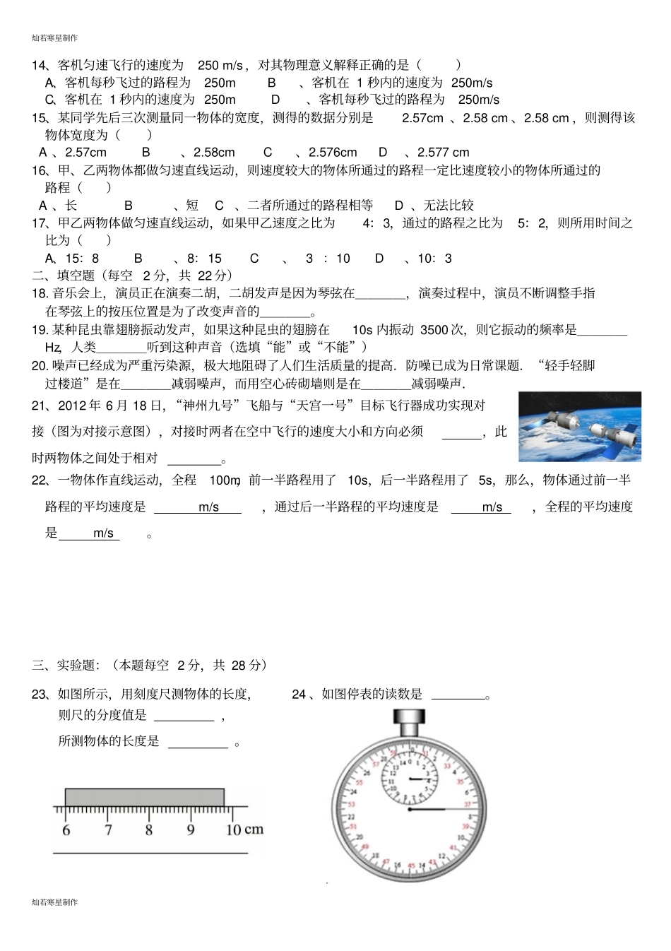 人教版八年级物理上册机械运动声现象综合测试题_第2页