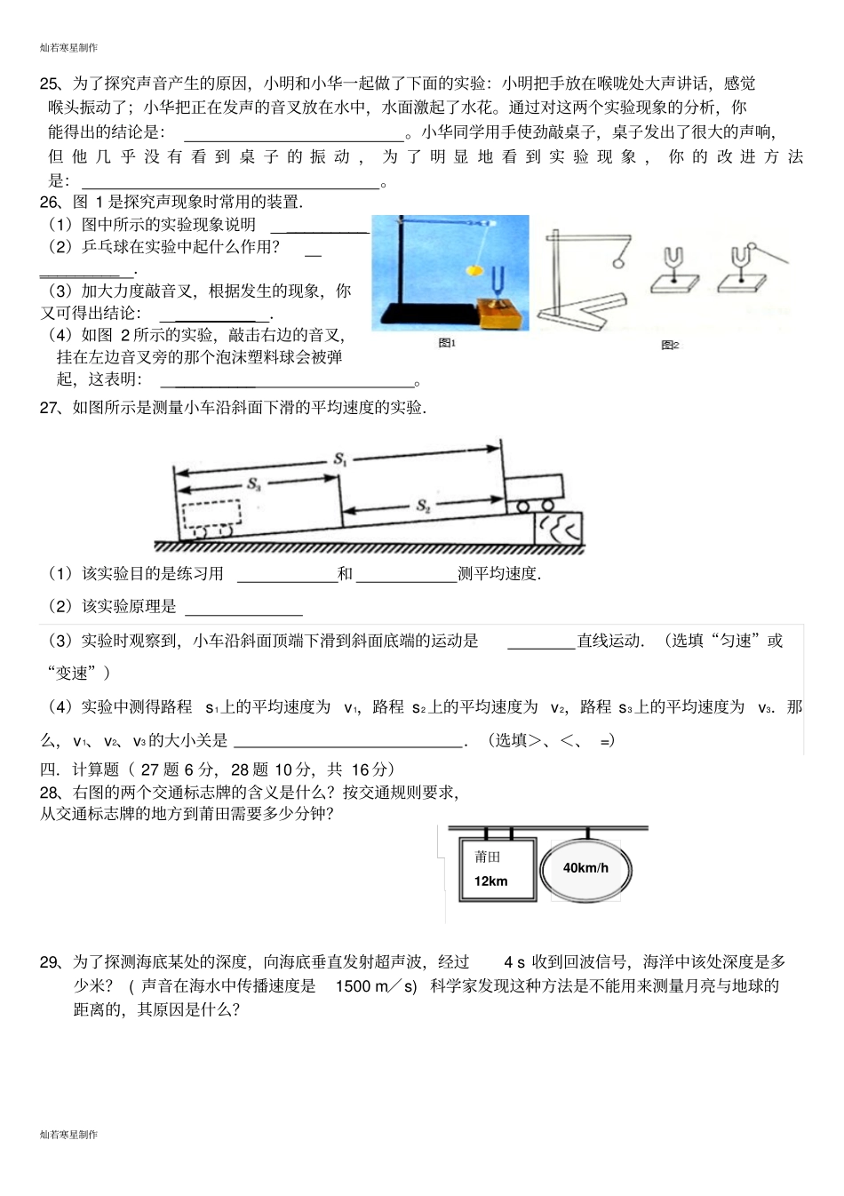 人教版八年级物理上册机械运动声现象综合测试题_第3页