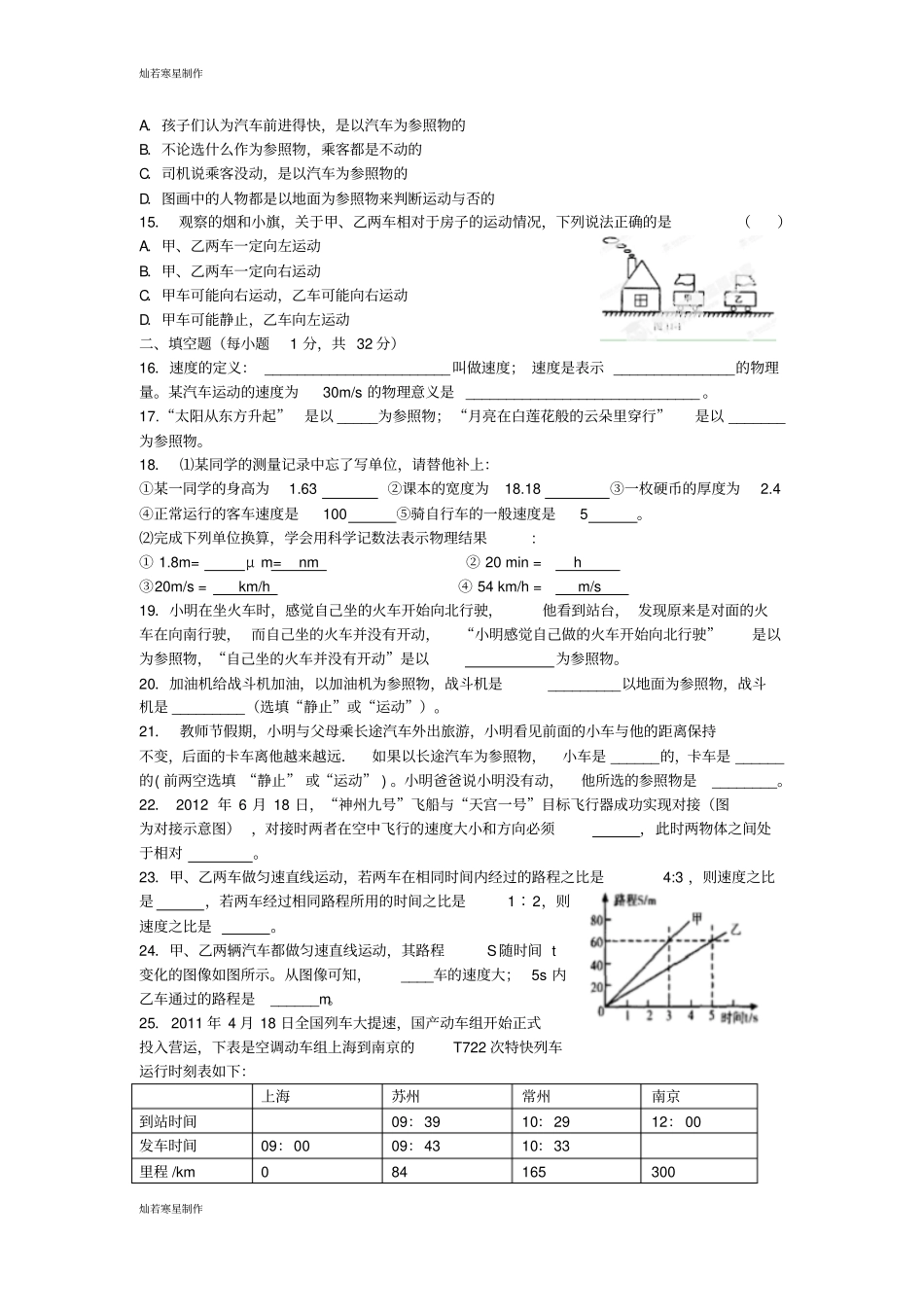 人教版八年级物理上册机械运动测试题_第2页