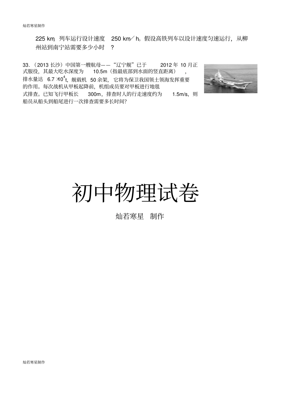 人教版八年级物理上册机械运动综合测试_第2页