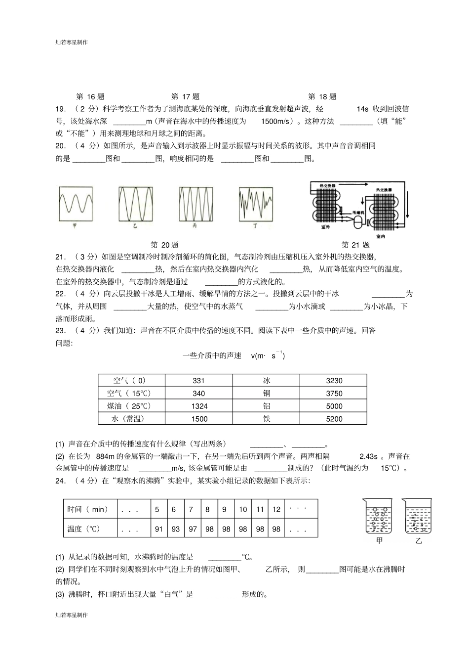 人教版八年级物理上册武昌区部分学校-期中考试试题_第3页