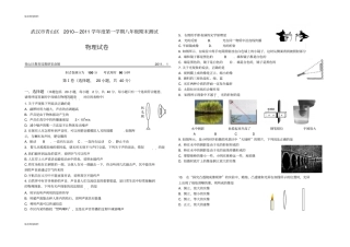 人教版八年级物理上册武汉青山区—第一学期级期末测试试卷