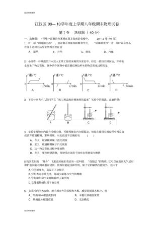 人教版八年级物理上册江汉区0910期末试卷