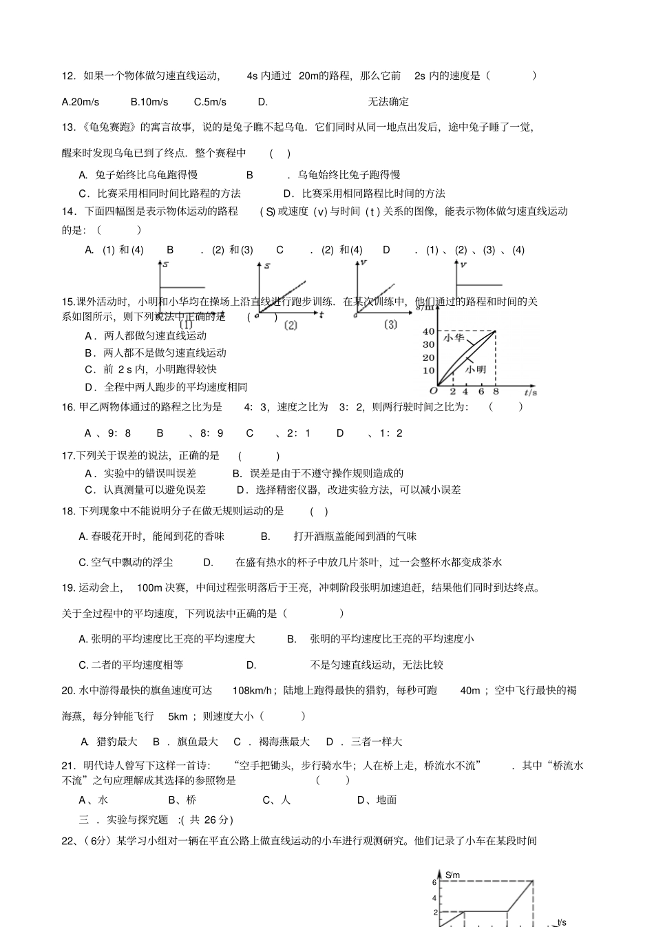人教版八年级物理上册江西全南二中第一次月考试卷_第2页