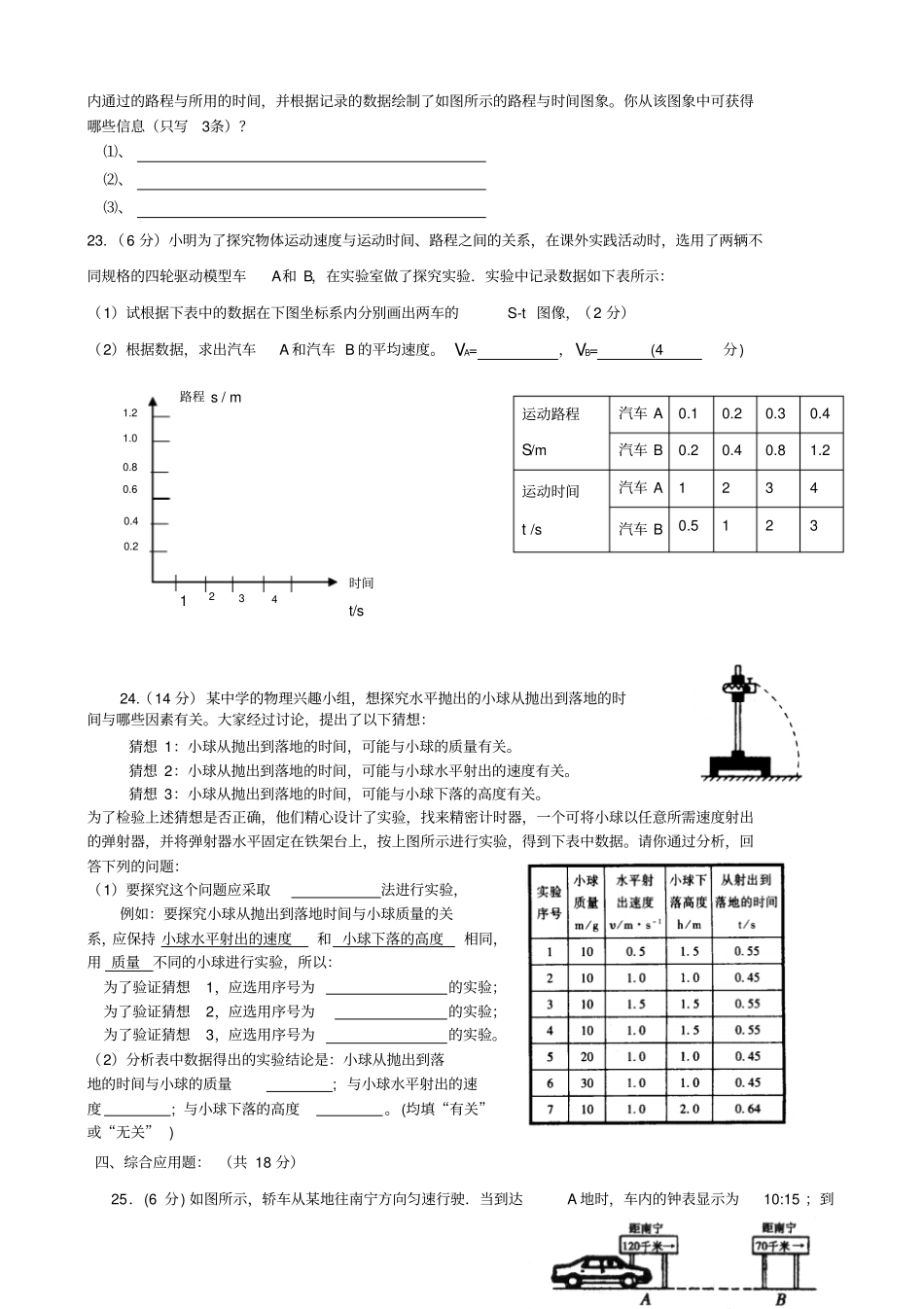 人教版八年级物理上册江西全南二中第一次月考试卷_第3页