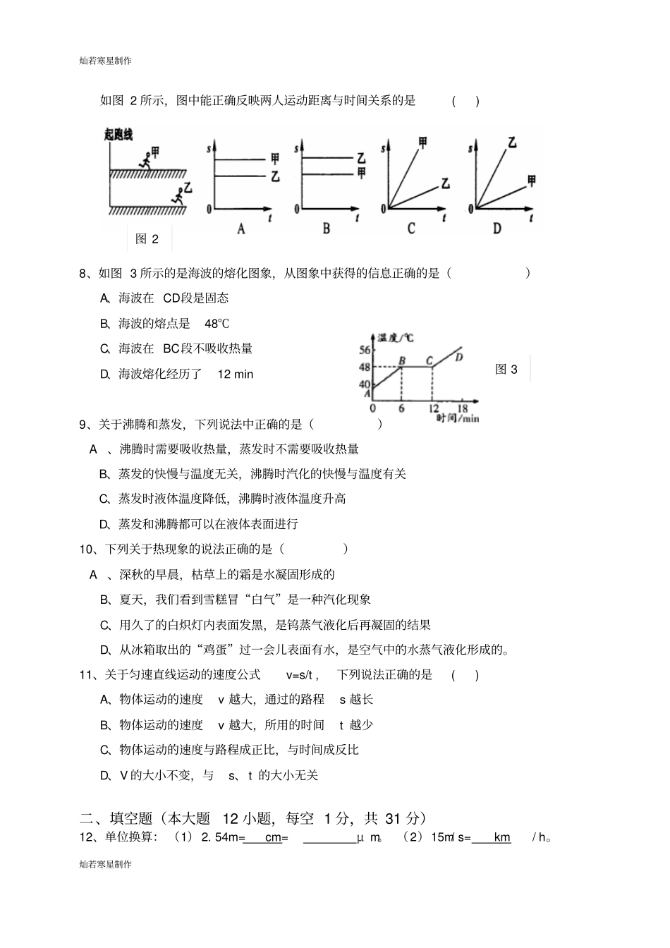 人教版八年级物理上册江门中港英文学校-期中考试试卷_第2页
