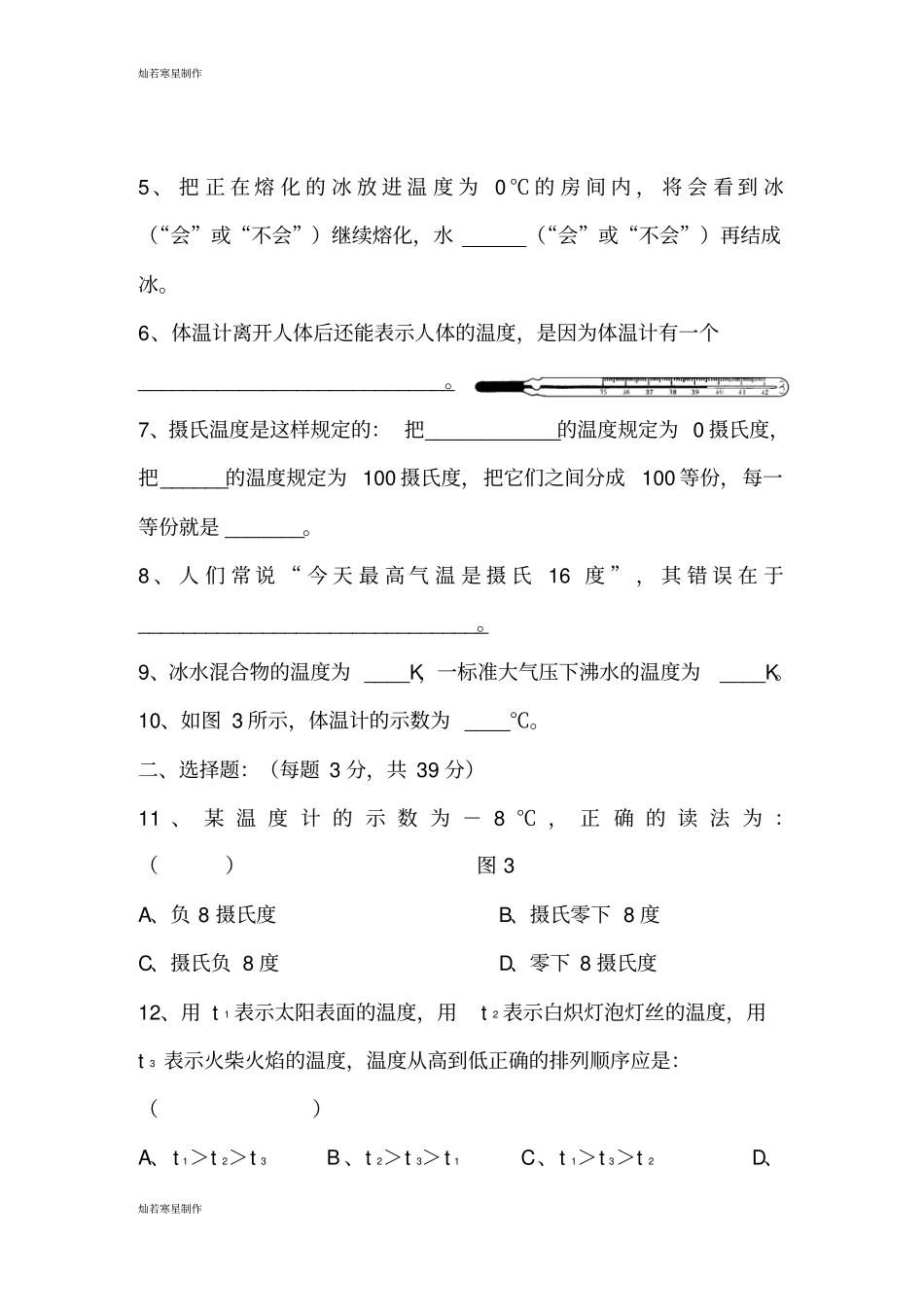 人教版八年级物理上册温度_第2页