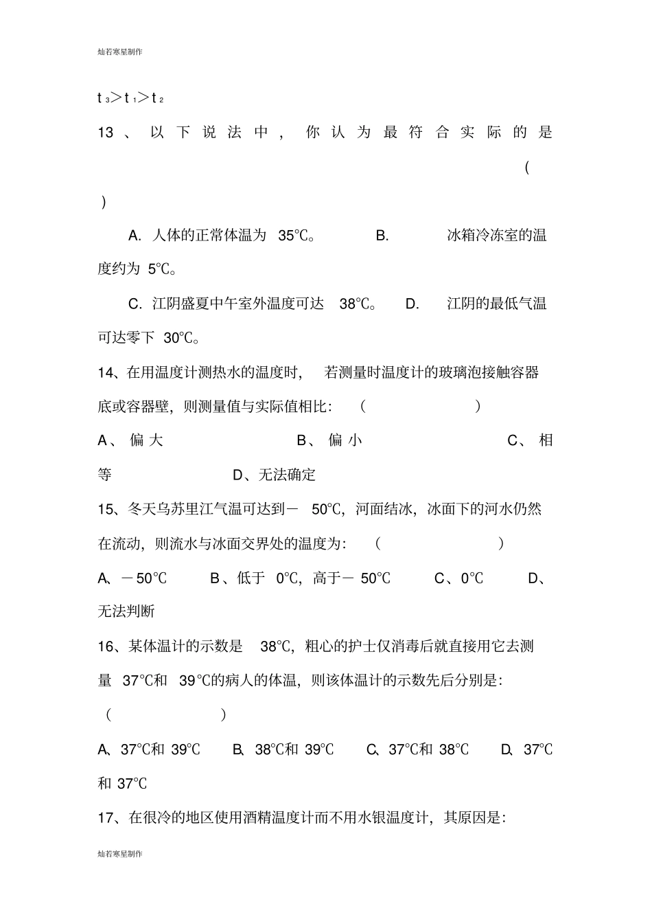 人教版八年级物理上册温度_第3页