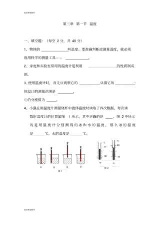 人教版八年级物理上册温度