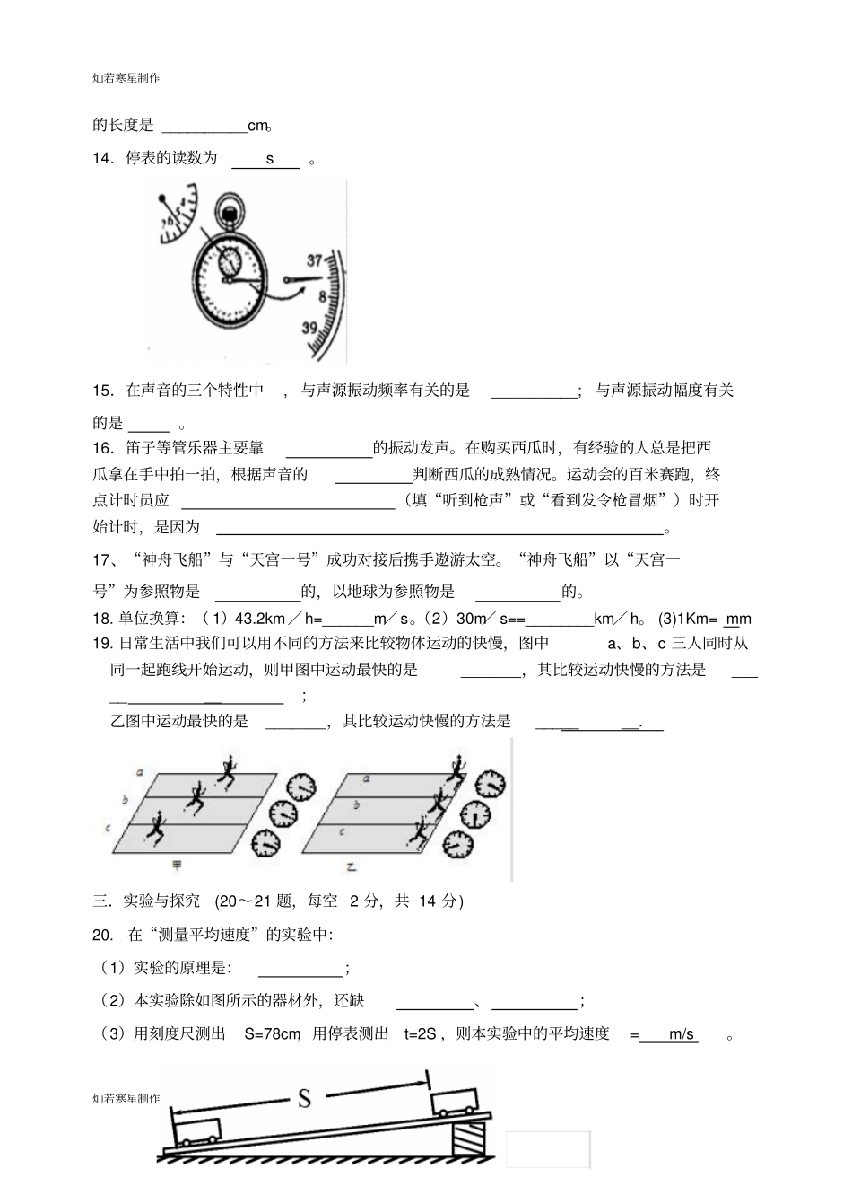 人教版八年级物理上册渭南初级中学第一学期第一次月考_第3页