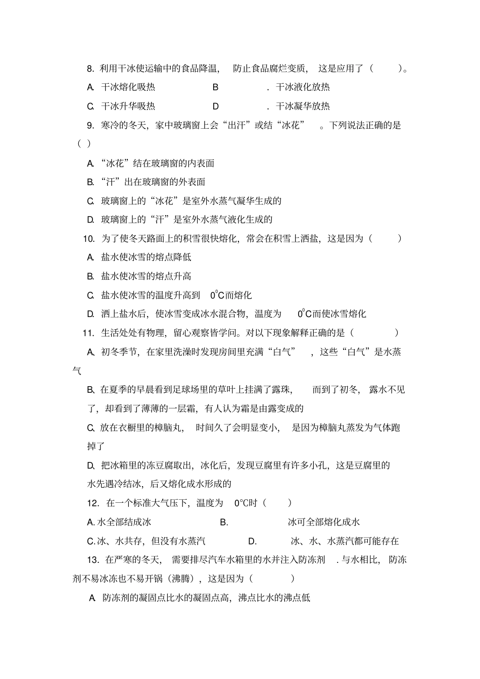 人教版八年级物理上册物态变化测试题_第2页