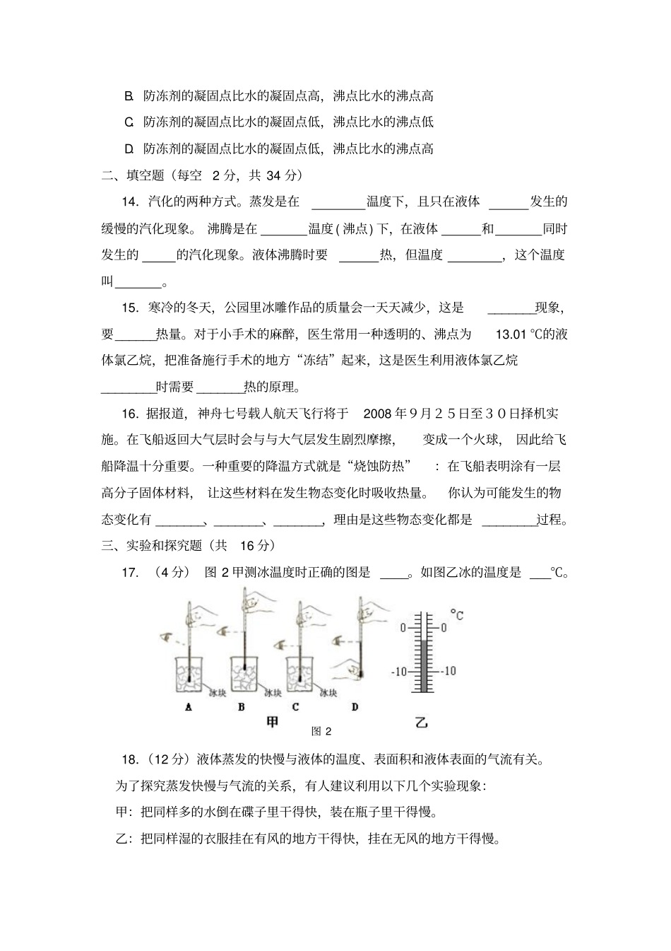 人教版八年级物理上册物态变化测试题_第3页