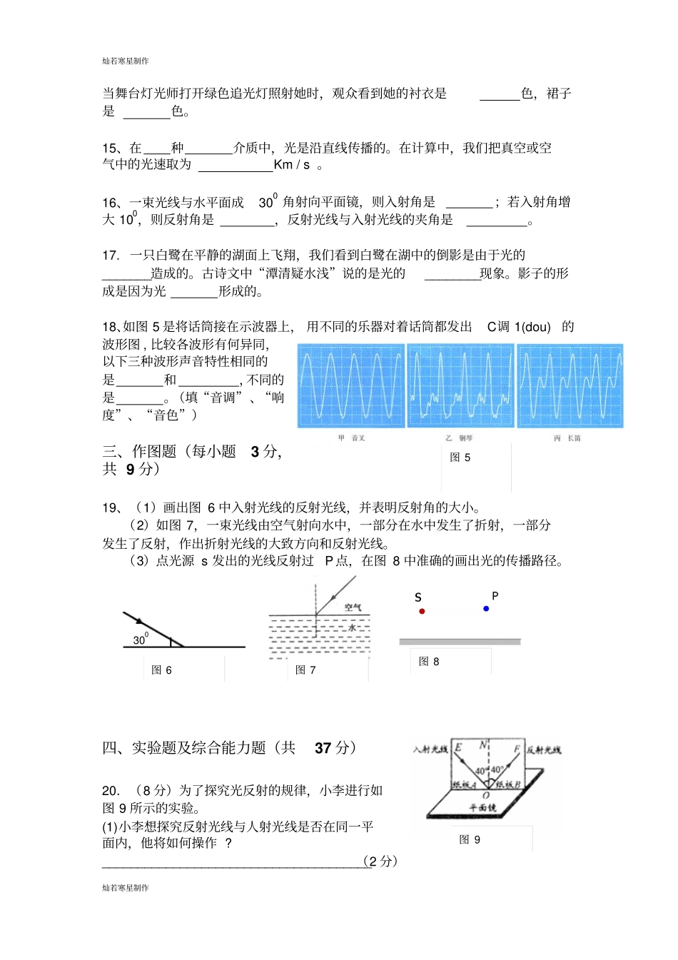人教版八年级物理上册珠海文园中学-第一学期期中考试_第3页