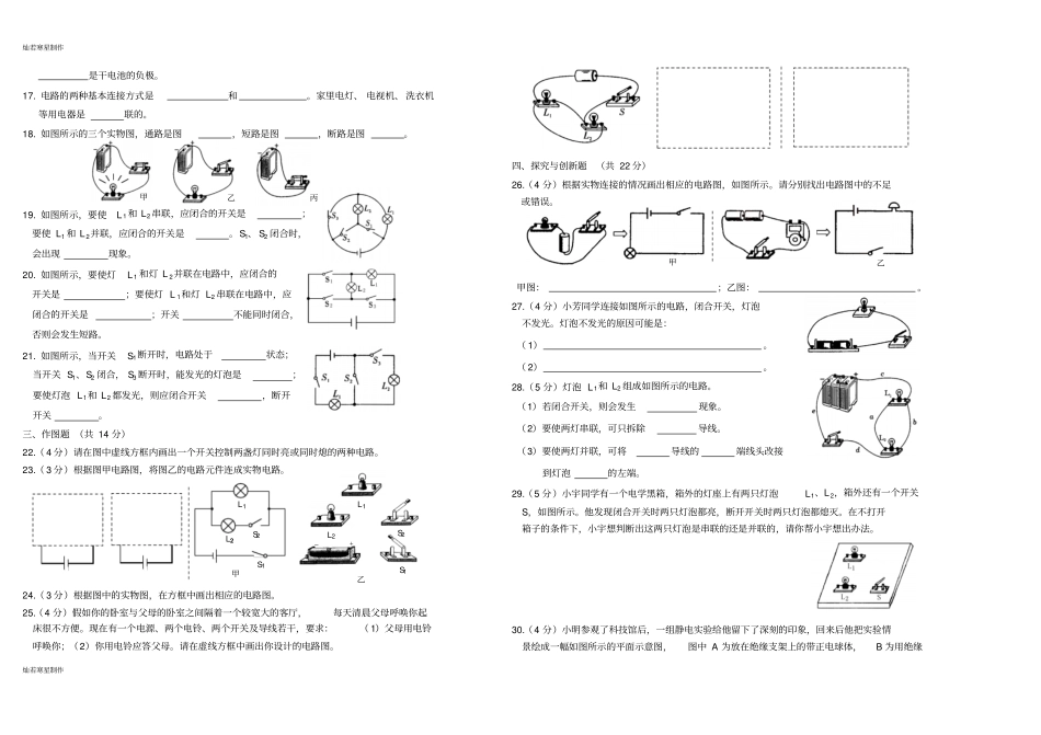人教版八年级物理上册电流和电路测试题1～3节_第2页