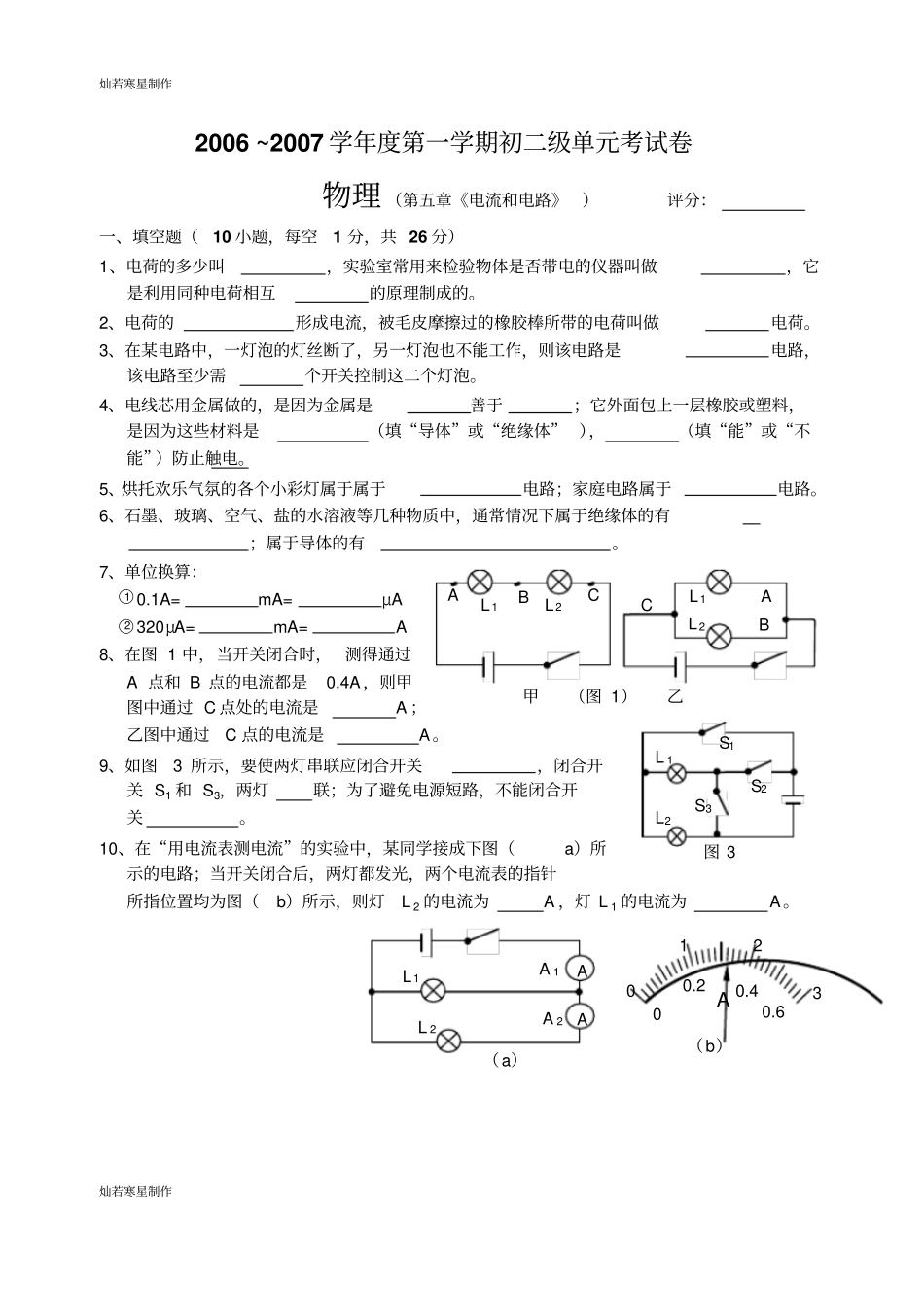人教版八年级物理上册电流和电路试卷及答案正及答案_第1页