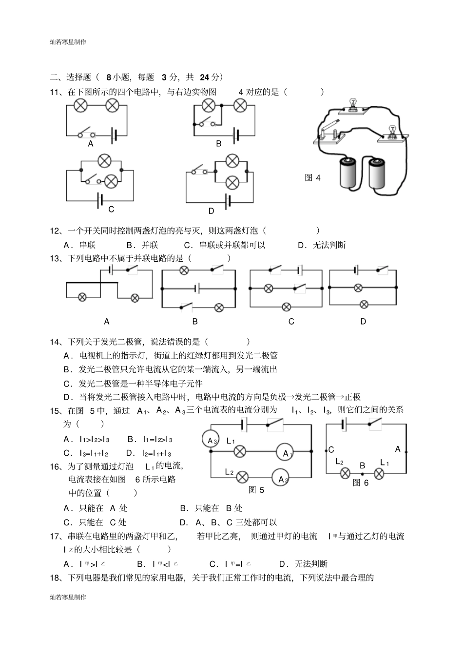 人教版八年级物理上册电流和电路试卷及答案正及答案_第2页