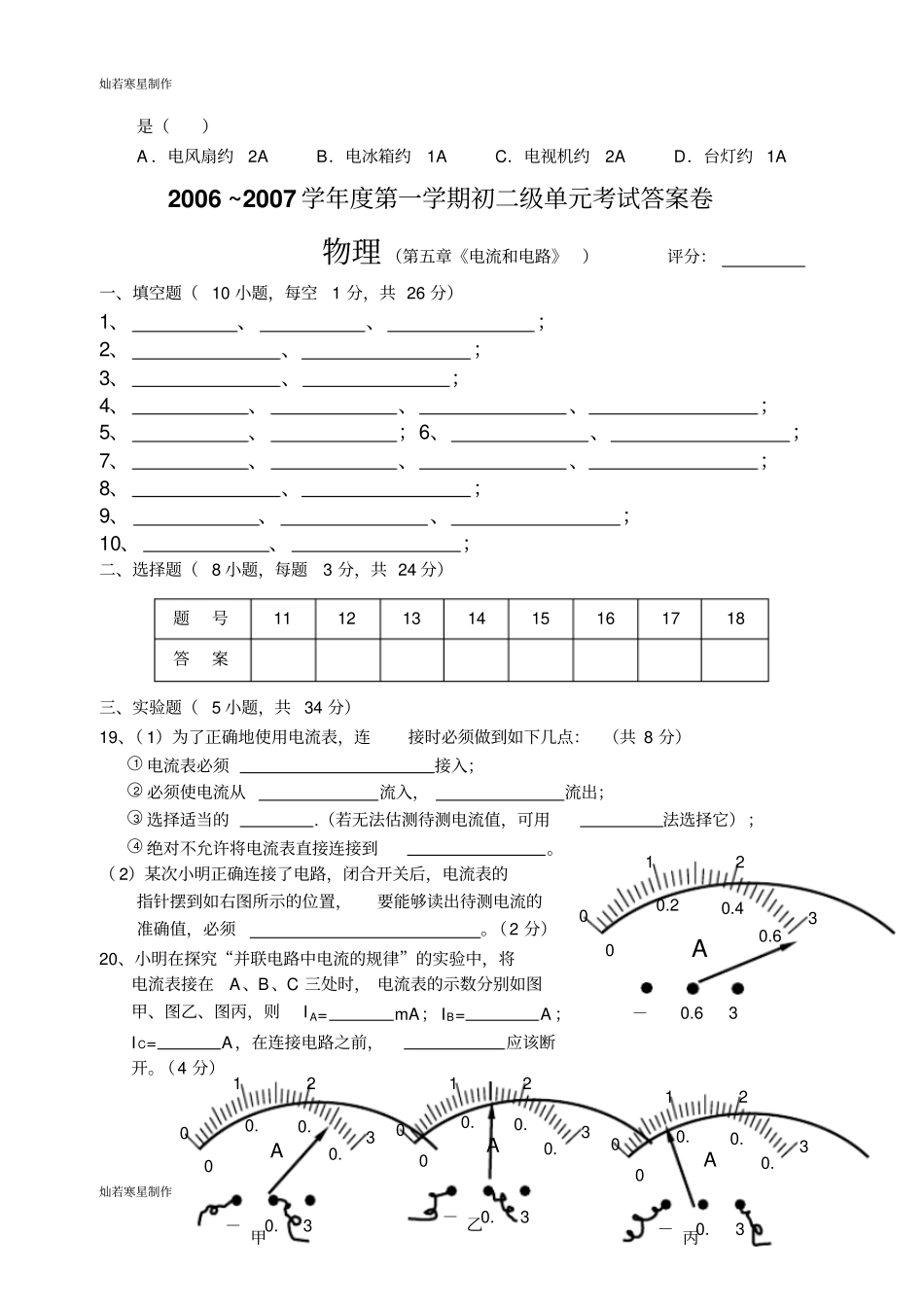 人教版八年级物理上册电流和电路试卷及答案正及答案_第3页