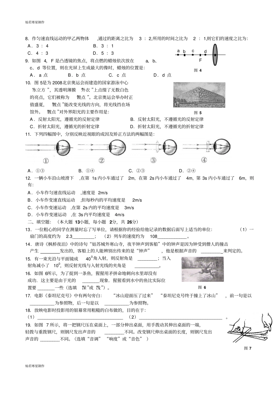 人教版八年级物理上册福建厦门一中-初二期中考试试卷_第2页
