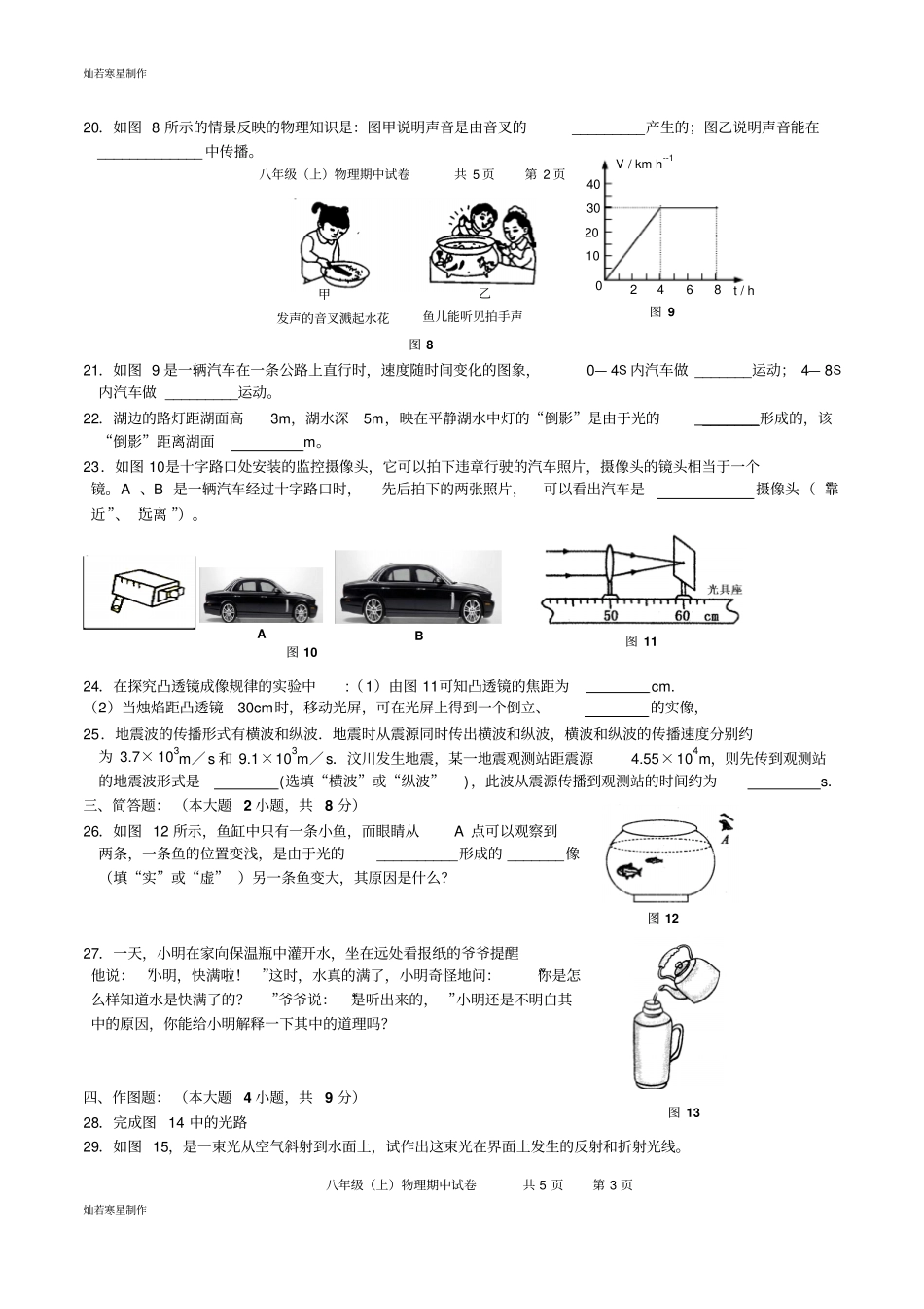 人教版八年级物理上册福建厦门一中-初二期中考试试卷_第3页