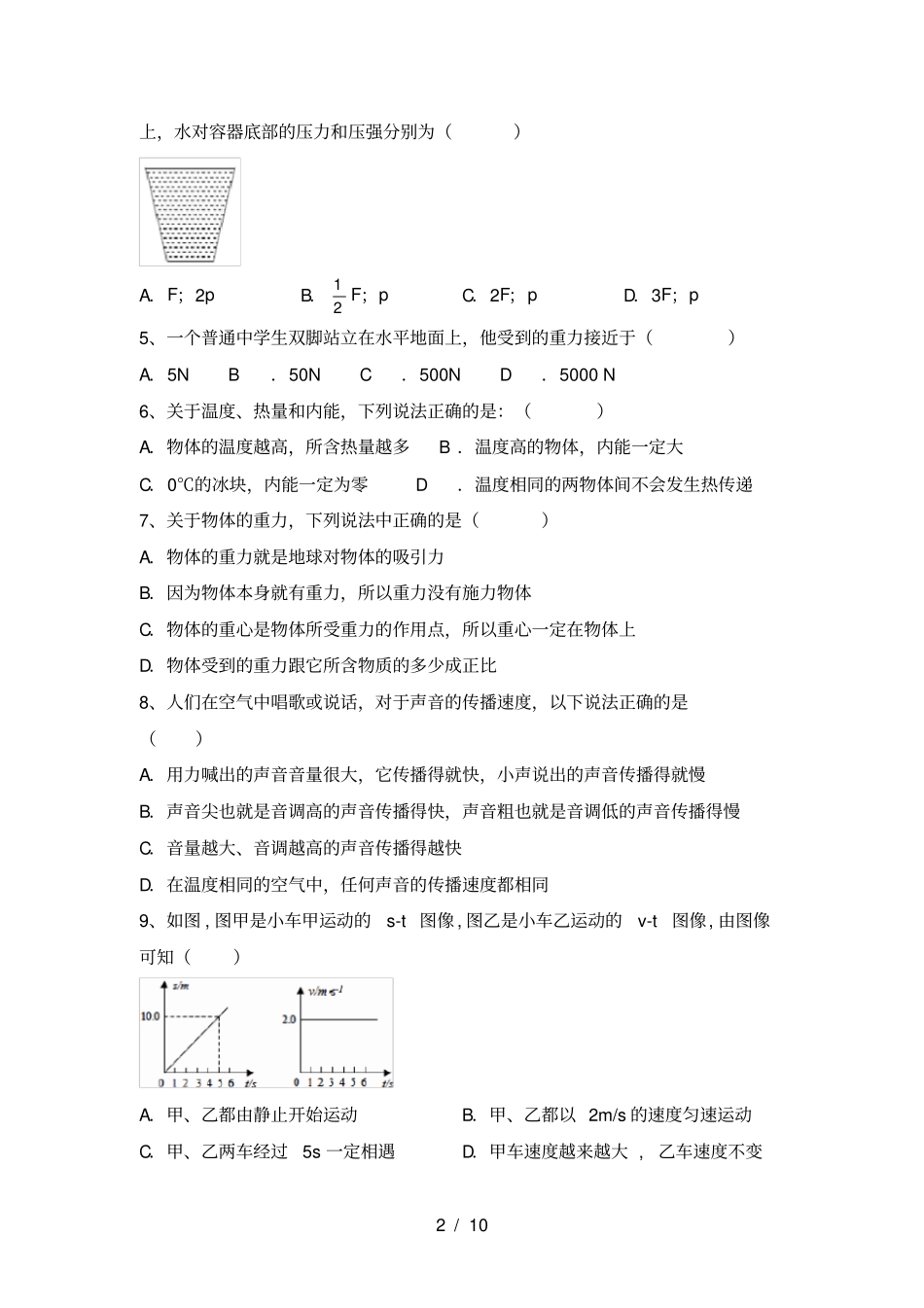 人教版八年级物理上册第一次月考试卷_第2页