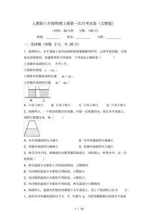 人教版八年级物理上册第一次月考试卷
