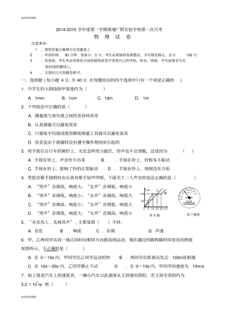 人教版八年级物理上册第一次月考试试卷终极版