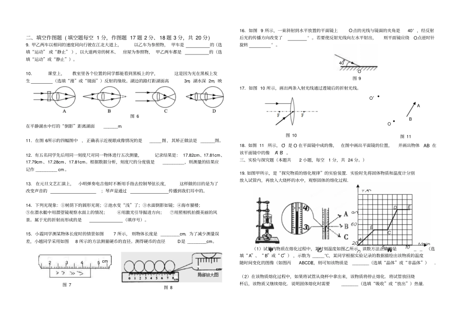 人教版八年级物理上册第三次学月试题_第2页