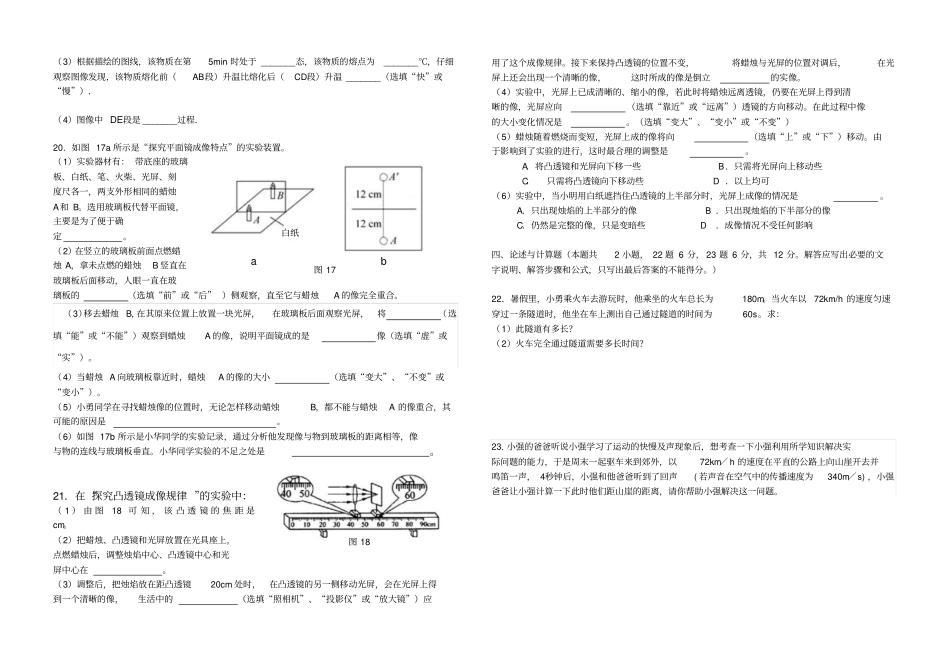 人教版八年级物理上册第三次学月试题_第3页