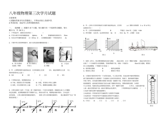 人教版八年级物理上册第三次学月试题